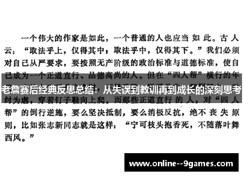老詹赛后经典反思总结:从失误到教训再到成长的深刻思考 老詹赛后经典反思总结:从失误到教训再到成长的深刻思考