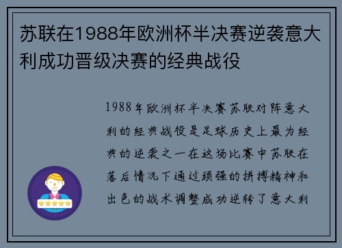 苏联在1988年欧洲杯半决赛逆袭意大利成功晋级决赛的经典战役