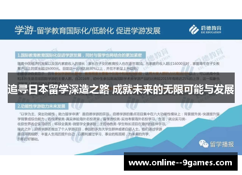 追寻日本留学深造之路 成就未来的无限可能与发展 追寻日本留学深造之路 成就未来的无限可能与发展