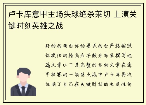 卢卡库意甲主场头球绝杀莱切 上演关键时刻英雄之战