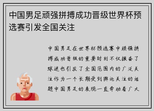 中国男足顽强拼搏成功晋级世界杯预选赛引发全国关注 中国男足顽强拼搏成功晋级世界杯预选赛引发全国关注