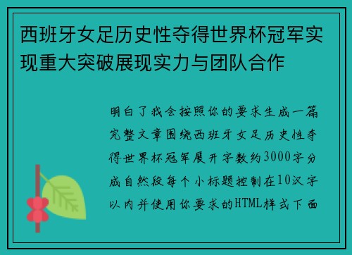 西班牙女足历史性夺得世界杯冠军实现重大突破展现实力与团队合作 西班牙女足历史性夺得世界杯冠军实现重大突破展现实力与团队合作