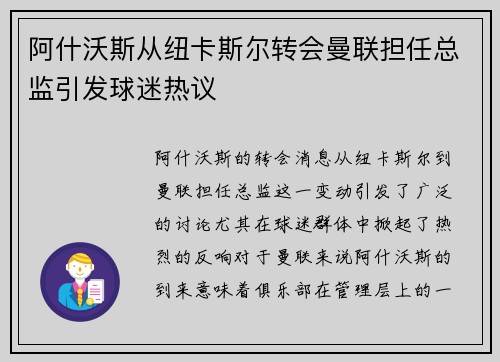 阿什沃斯从纽卡斯尔转会曼联担任总监引发球迷热议 阿什沃斯从纽卡斯尔转会曼联担任总监引发球迷热议