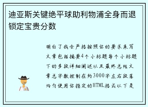 迪亚斯关键绝平球助利物浦全身而退锁定宝贵分数