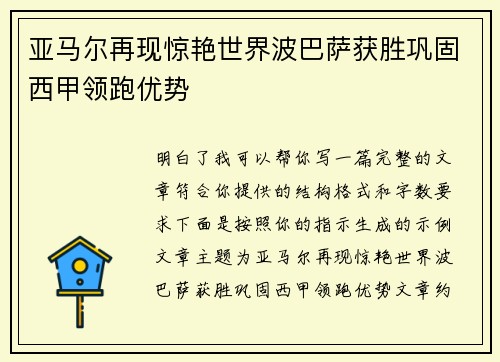 亚马尔再现惊艳世界波巴萨获胜巩固西甲领跑优势