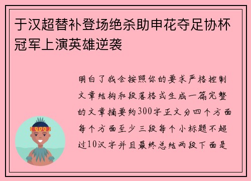 于汉超替补登场绝杀助申花夺足协杯冠军上演英雄逆袭 于汉超替补登场绝杀助申花夺足协杯冠军上演英雄逆袭
