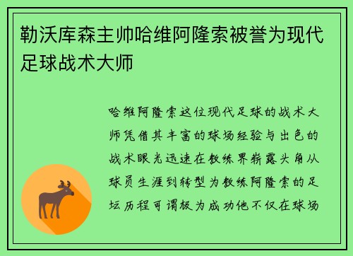勒沃库森主帅哈维阿隆索被誉为现代足球战术大师 勒沃库森主帅哈维阿隆索被誉为现代足球战术大师
