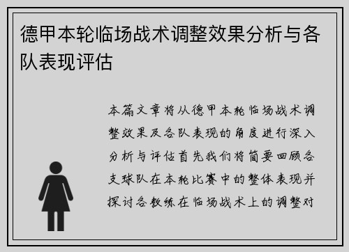 德甲本轮临场战术调整效果分析与各队表现评估 德甲本轮临场战术调整效果分析与各队表现评估