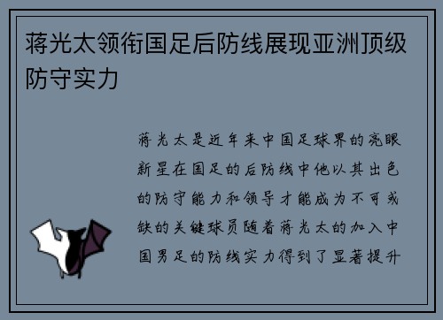 蒋光太领衔国足后防线展现亚洲顶级防守实力